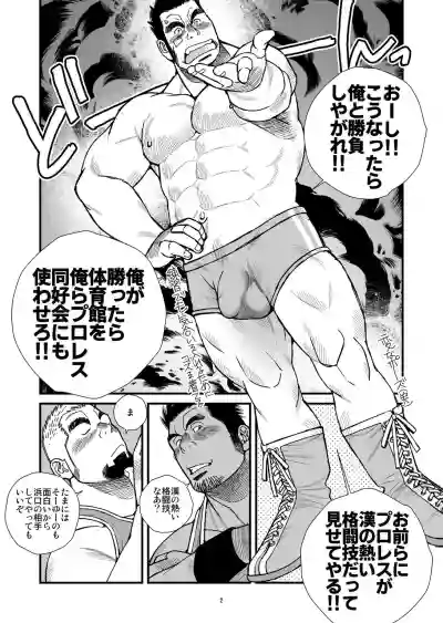 Nekketsu ProWres Doukoukai Buchou wa Makkou ShoubuBlooded Captain of the Wrestling Club Loves a Clean Fight hentai