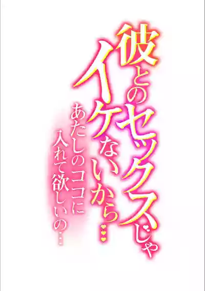 Kare to no Sekkusu ja Ikenai kara… Atashi no Koko ni Irete Hoshii no… Ch.10 hentai