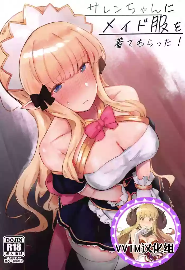 Saren-chan ni Maid Fuku o Kite Moratta! hentai