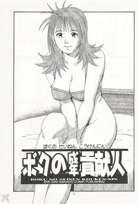Boku no Seinen Kouken-nin 2 hentai