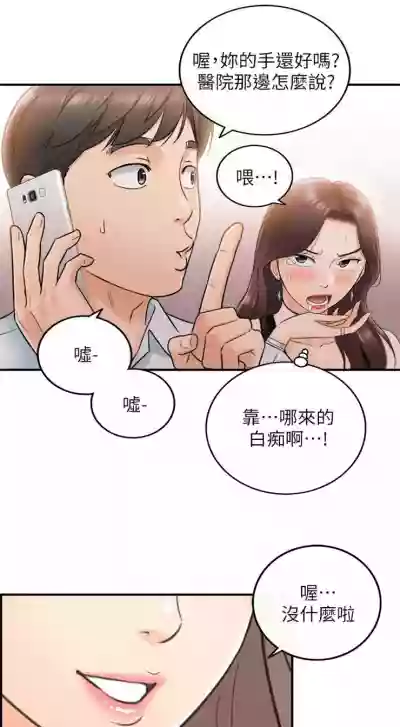 正妹小主管 1-46 官方中文（連載中） hentai