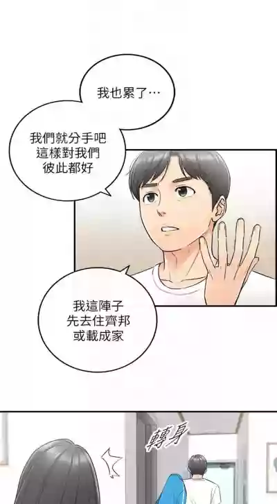 正妹小主管 1-46 官方中文（連載中） hentai