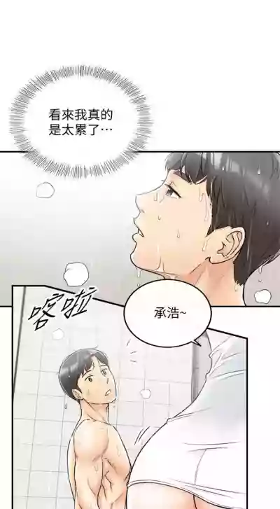 正妹小主管 1-46 官方中文（連載中） hentai