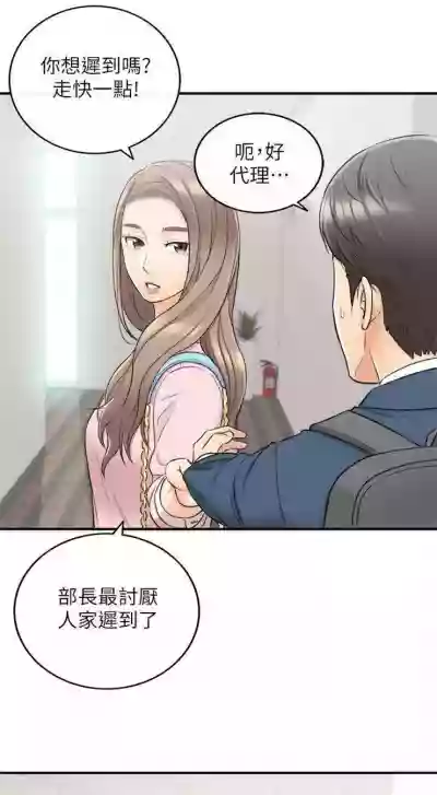 正妹小主管 1-46 官方中文（連載中） hentai