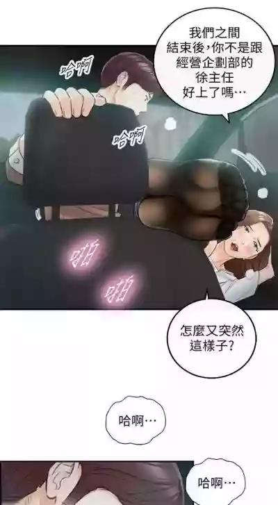 正妹小主管 1-46 官方中文（連載中） hentai