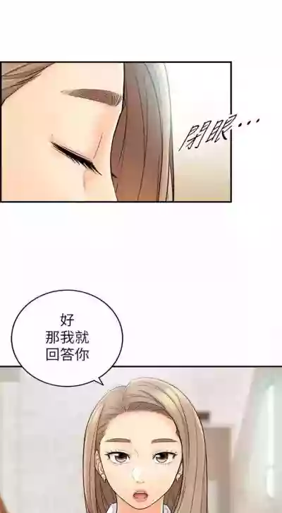 正妹小主管 1-46 官方中文（連載中） hentai