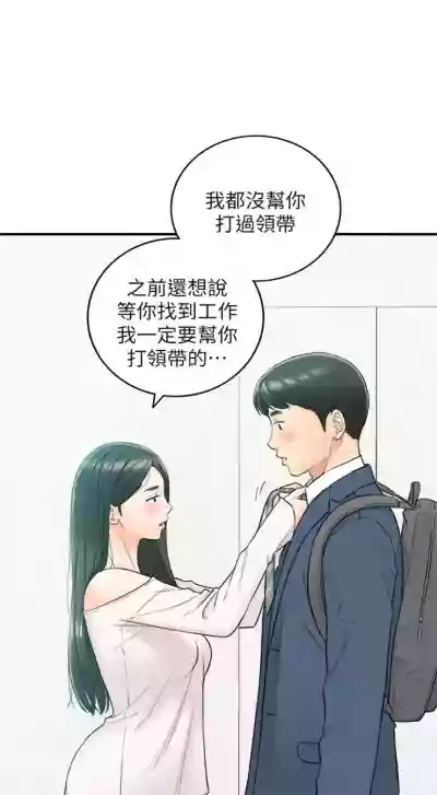 正妹小主管 1-46 官方中文（連載中） hentai