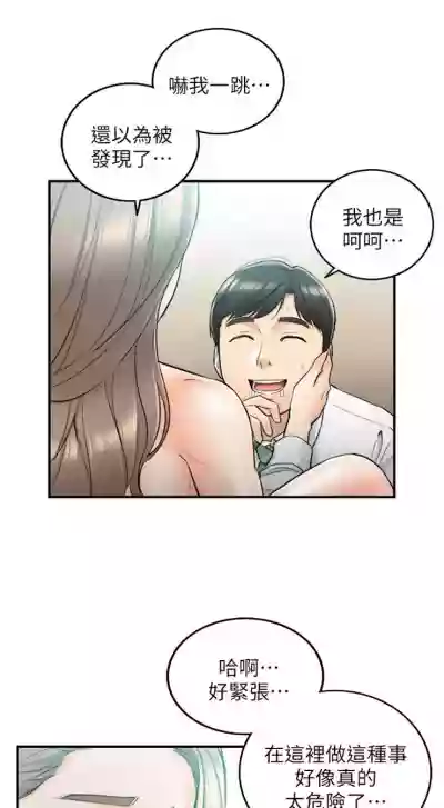 正妹小主管 1-46 官方中文（連載中） hentai