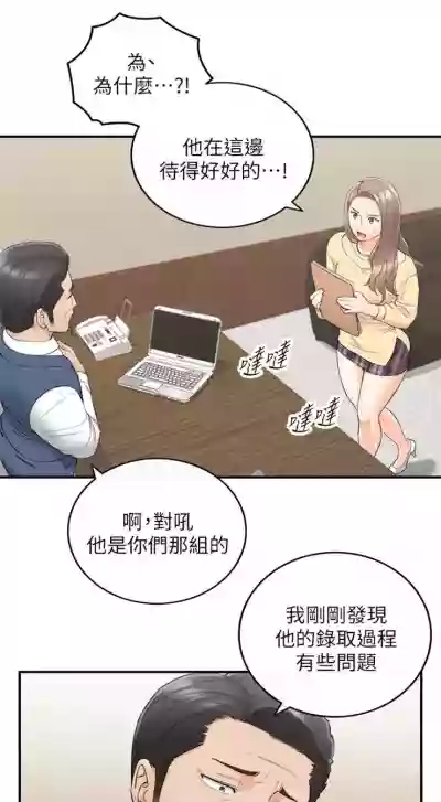 正妹小主管 1-46 官方中文（連載中） hentai