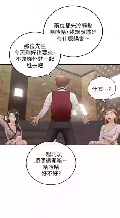 正妹小主管 1-46 官方中文（連載中） hentai