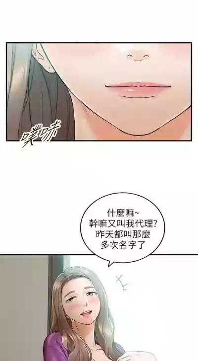 正妹小主管 1-46 官方中文（連載中） hentai