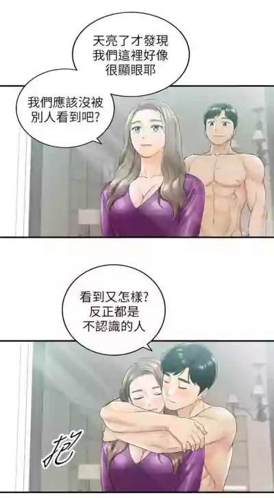 正妹小主管 1-46 官方中文（連載中） hentai