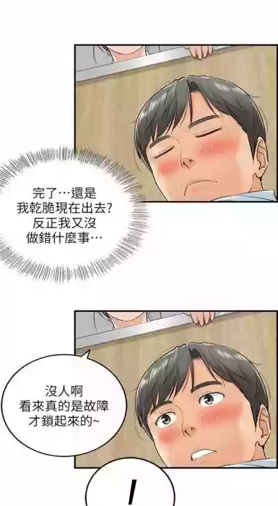 正妹小主管 1-46 官方中文（連載中） hentai