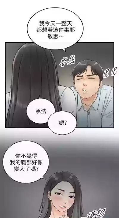 正妹小主管 1-46 官方中文（連載中） hentai