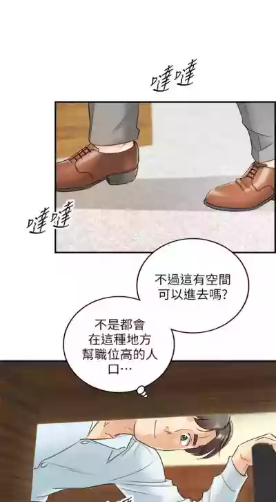 正妹小主管 1-46 官方中文（連載中） hentai