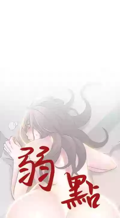 弱點 1-85 官方中文（連載中） hentai