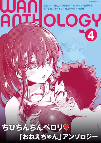 WANI ANTHOLOGY Vol.4 hentai