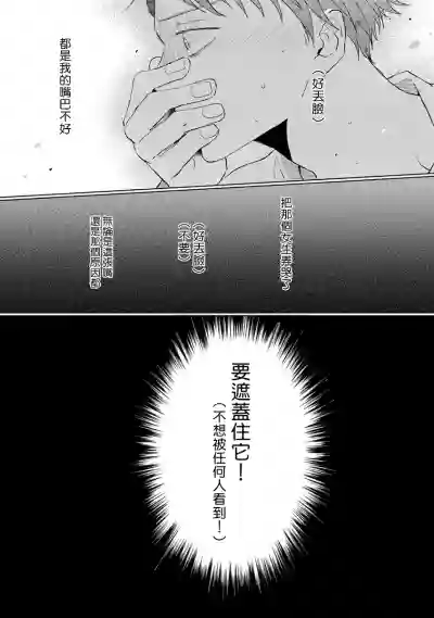 Mask Danshi wa Koishitakunai no ni | 口罩男子明明不想谈恋爱 Ch. 1-4 hentai