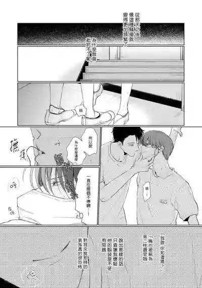 Mask Danshi wa Koishitakunai no ni | 口罩男子明明不想谈恋爱 Ch. 1-4 hentai