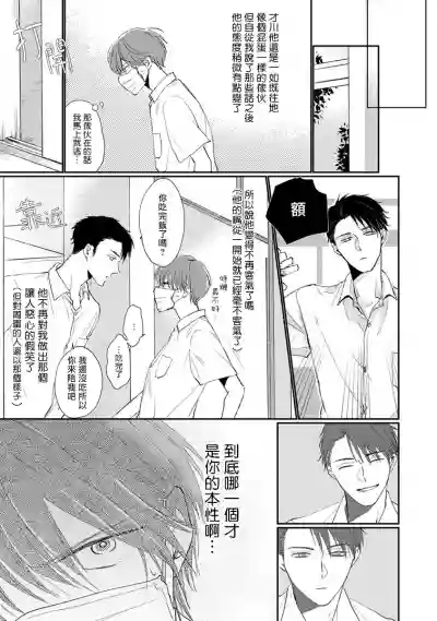 Mask Danshi wa Koishitakunai no ni | 口罩男子明明不想谈恋爱 Ch. 1-4 hentai