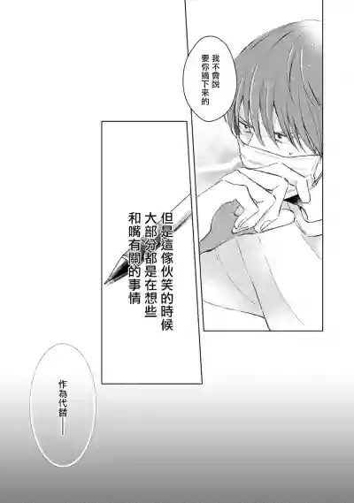 Mask Danshi wa Koishitakunai no ni | 口罩男子明明不想谈恋爱 Ch. 1-4 hentai