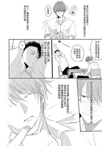 Mask Danshi wa Koishitakunai no ni | 口罩男子明明不想谈恋爱 Ch. 1-4 hentai