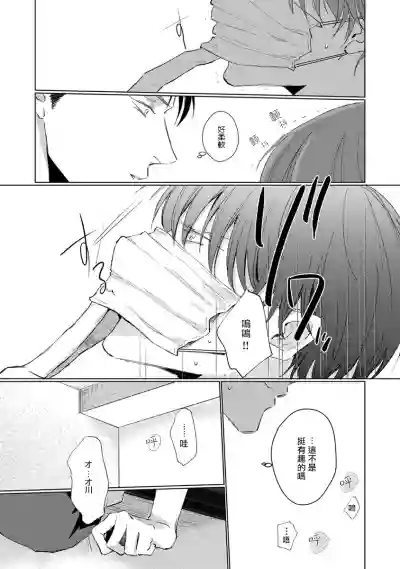 Mask Danshi wa Koishitakunai no ni | 口罩男子明明不想谈恋爱 Ch. 1-4 hentai