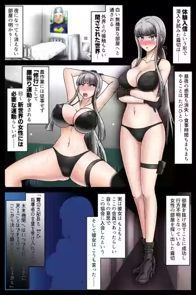 カルト教団へ潜入からの洗脳_霧切響子 hentai