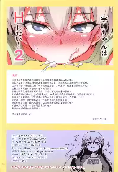 Uzaki-chan wa H Shitai!2 hentai