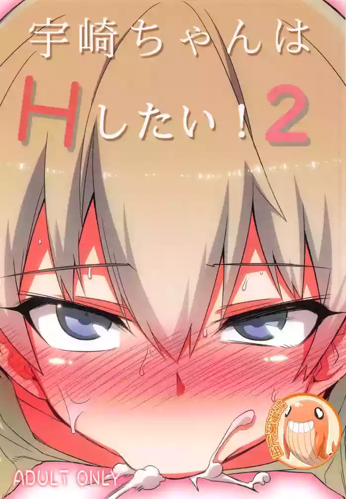 Uzaki-chan wa H Shitai!2 hentai