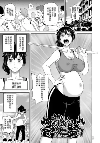 Nekketsu Maternity hentai