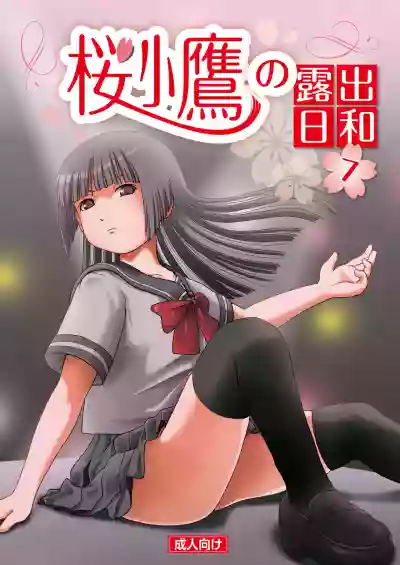 Sakura Kotaka no Roshutsubiyori 7 hentai