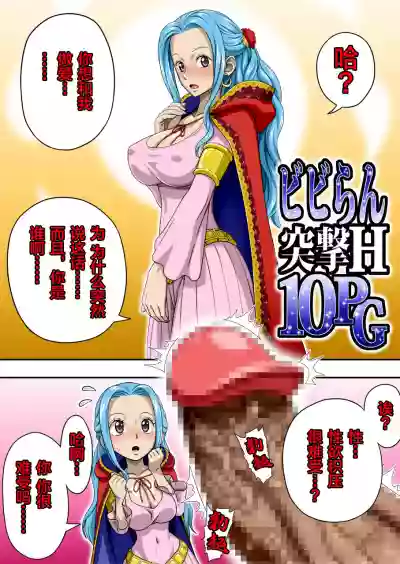 Vivi Ran Totsugeki H10PG hentai