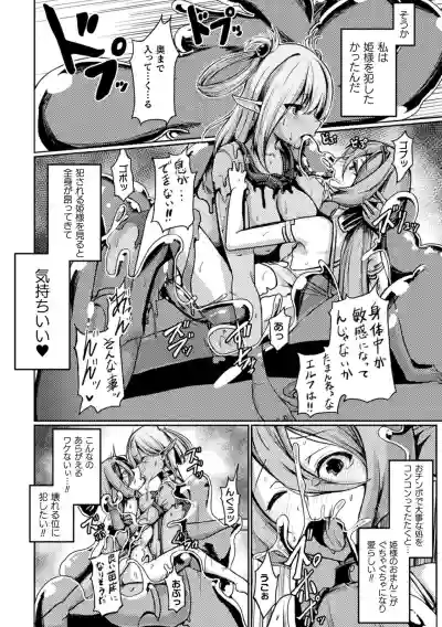 2D Comic Magazine Slime Kan Niana Seme de Funsyutsu Acme Vol. 2 hentai