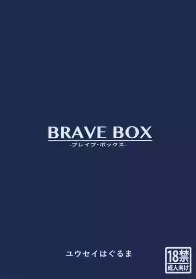 BRAVE BOX hentai