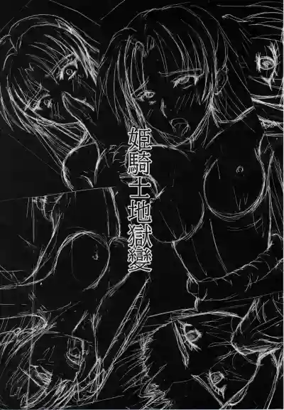 謎の赤猫団＋謎の黒猫団 18 姫騎士地獄變 - 淫獣大聖戦 獣ノ弐 Twin Angel War hentai