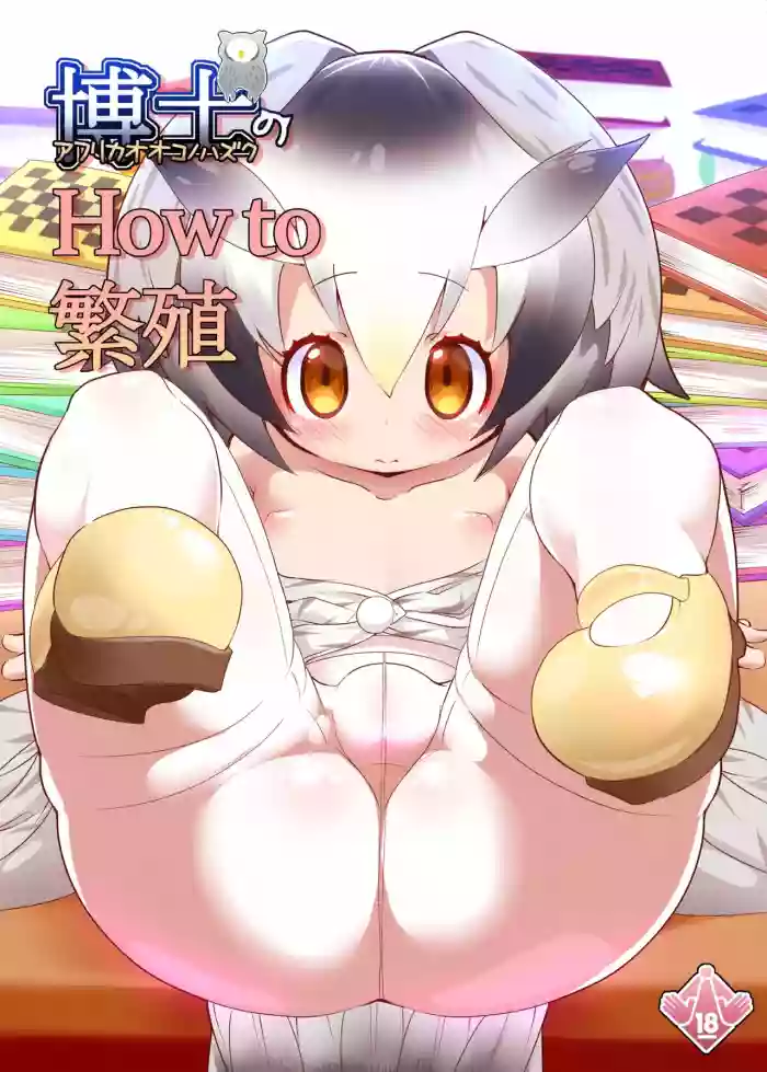 Hakase no How to Hanshoku hentai