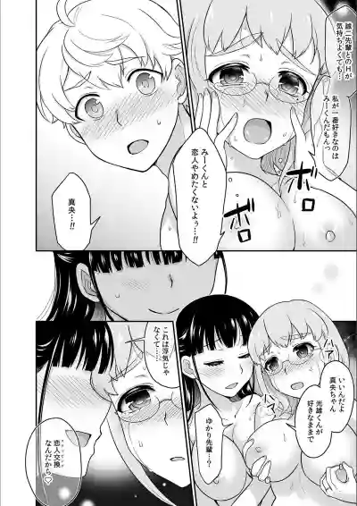 Kare to no Sekkusu ja Ikenai kara… Atashi no Koko ni Irete Hoshii no… Ch.12 hentai