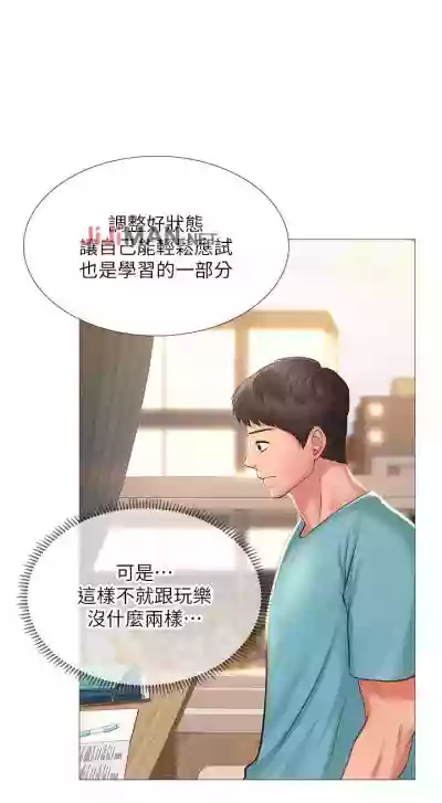 【周四连载】享乐补习街（作者：NUWARU&清涼） 第1~28话 hentai