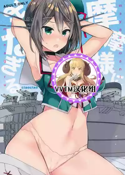 Maya-sama ni Minagiru hentai