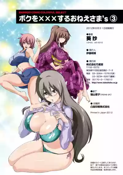 Boku o xxx suru Onee-sama's 3 hentai