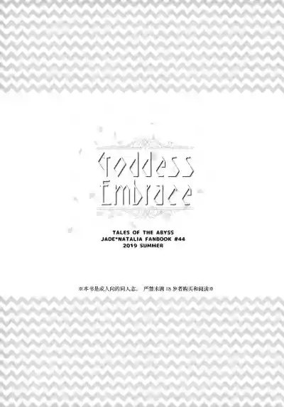 Goddess Embrace hentai