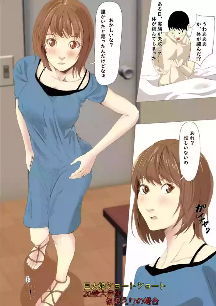 Giantess Short Short In the case of Eri Aizawa hentai
