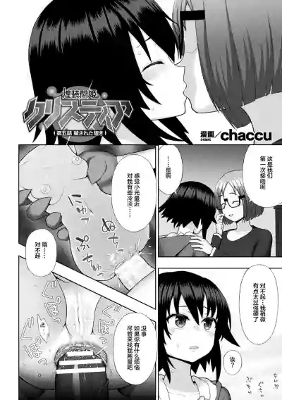 煌装閃姫クリスティア ch.1-5 hentai