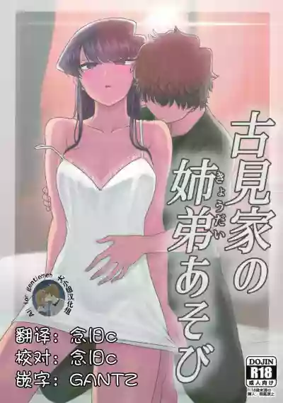 Komi-ke no Kyoudai Asobi hentai