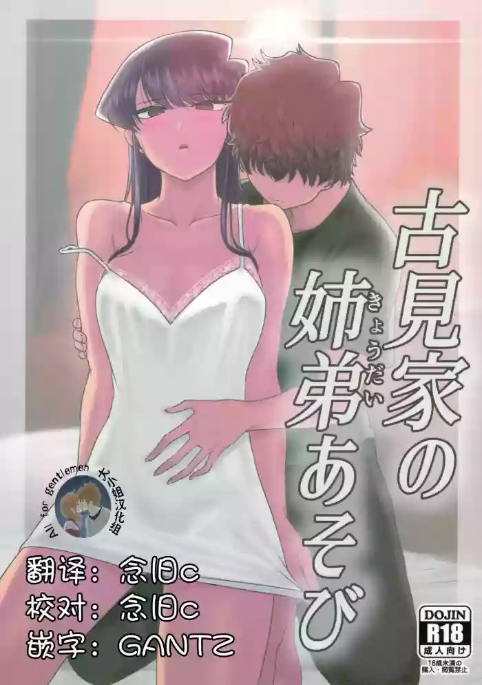 Komi-ke no Kyoudai Asobi hentai