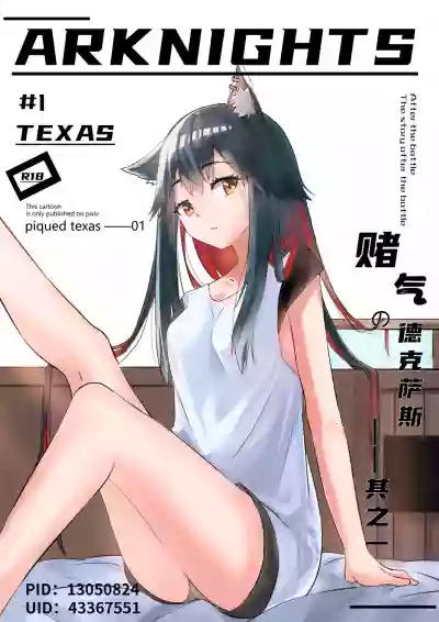 Texas Arknights Doujin 001 hentai