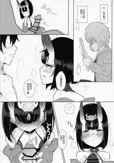 Shuten-san to XXX Suru Hon hentai