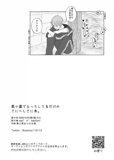 Umagoya de Ecchi Shiteru Dake no SaniHeshiSani Hon. hentai