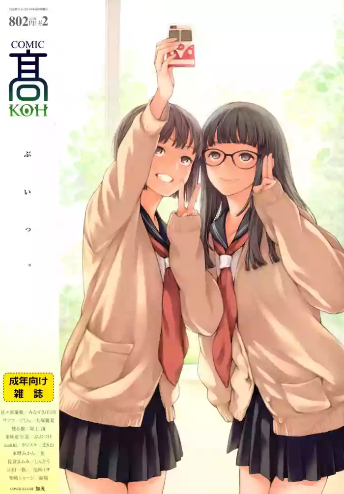 COMIC Koh Vol. 2 hentai